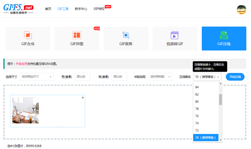 怎么在线压缩gif图片大小？/