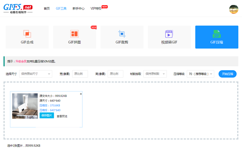 怎么在线压缩gif图片大小？/