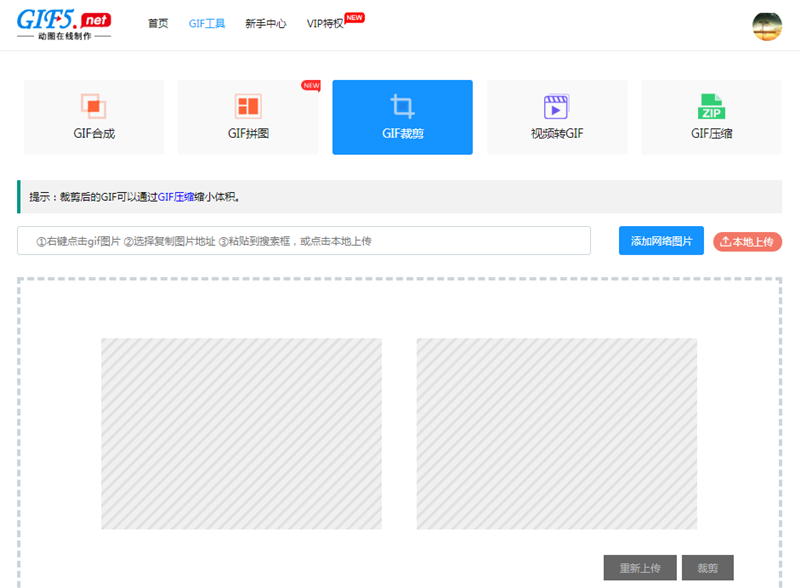 gif图像怎么在线裁剪？/