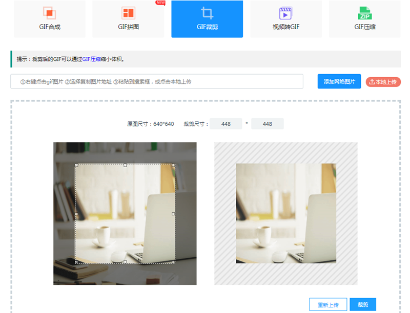gif图像怎么在线裁剪？/