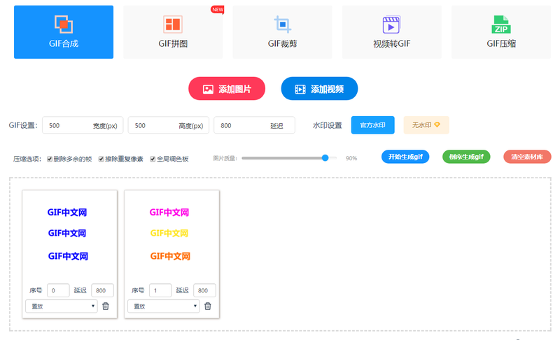 如何让静图变动图？GIF合成功能怎么用？