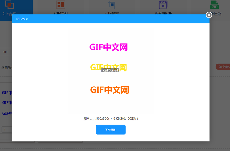 如何让静图变动图？GIF合成功能怎么用？