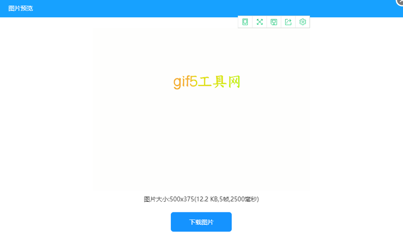 如何把几张静图合成一张gif？教你一键制作gif图片/