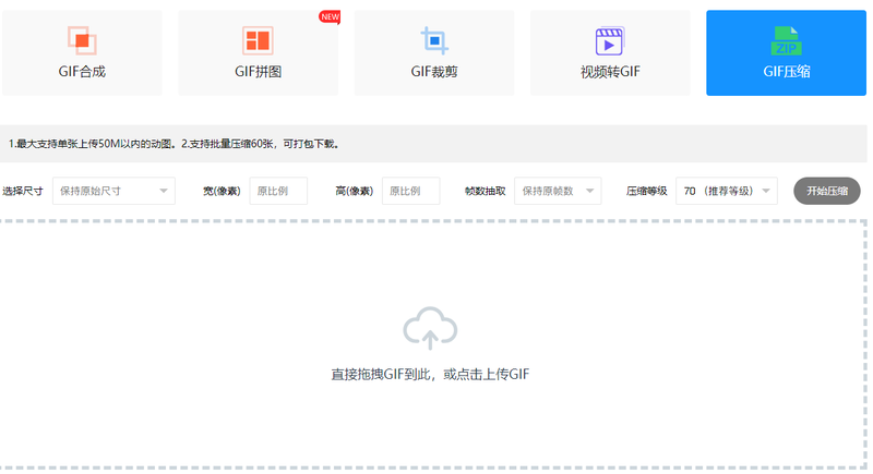 如何缩小gif图片的体积？gif图片怎么压缩？/