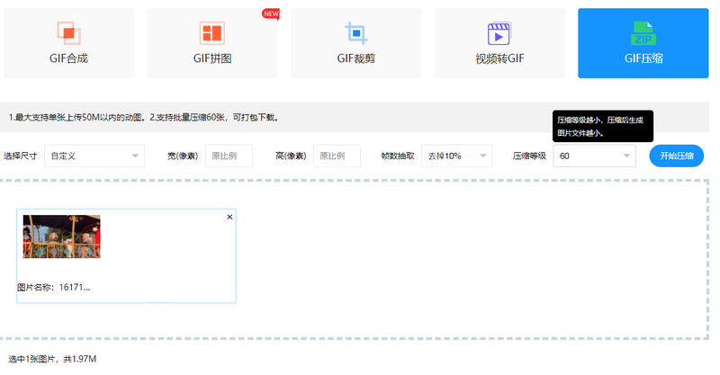 如何缩小gif图片的体积？gif图片怎么压缩？/