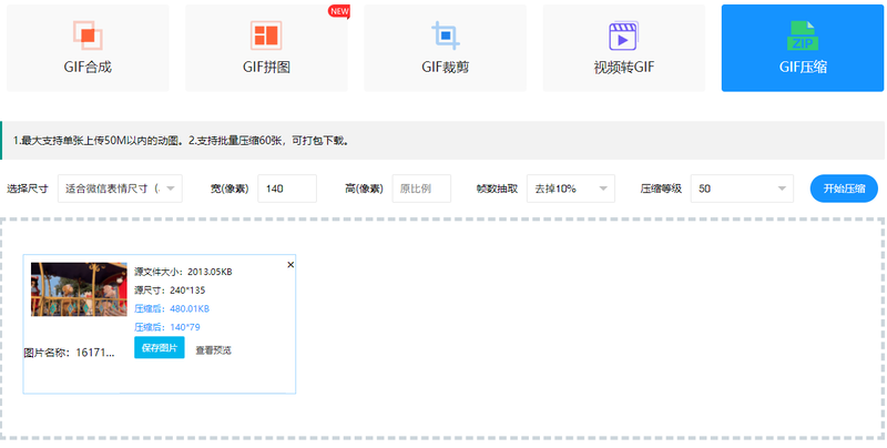 如何缩小gif图片的体积？gif图片怎么压缩？/