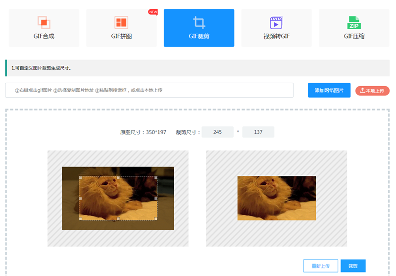电脑怎样在线裁剪gif？裁剪gif图该怎么做？/