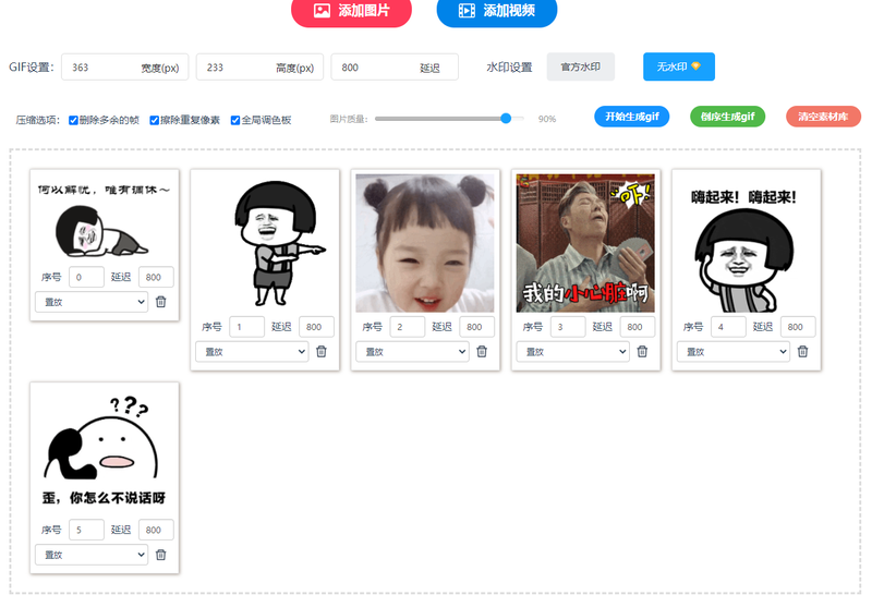 动态图片怎么合成？手把手教你一键制作gif动图/