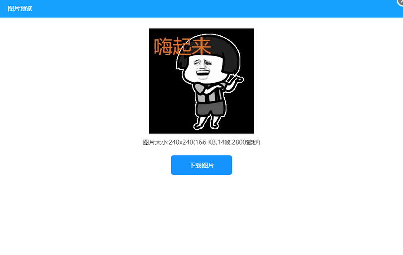 gif动图是怎么制作的呢？教你一键合成gif图片的方法/