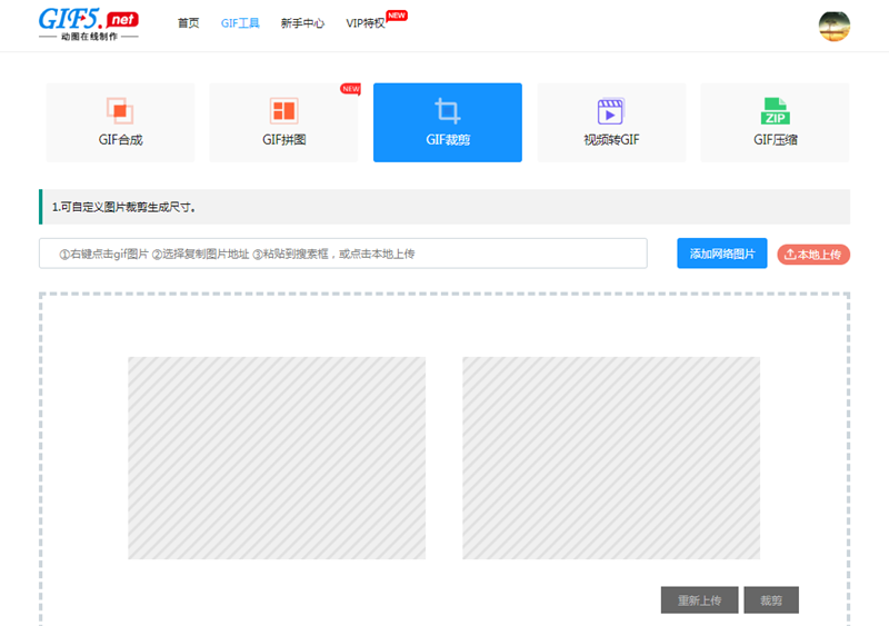 怎样快速裁剪gif图片？gif裁剪如何在线操作？/