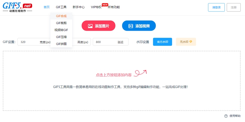 动画图片如何做？教你一键制作gif动画图片/