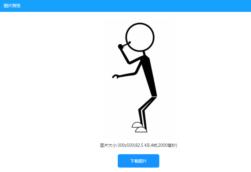 动画图片如何做？教你一键制作gif动画图片/