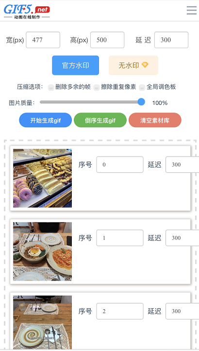怎么用手机合成gif？手机端gif合成功能怎么用？