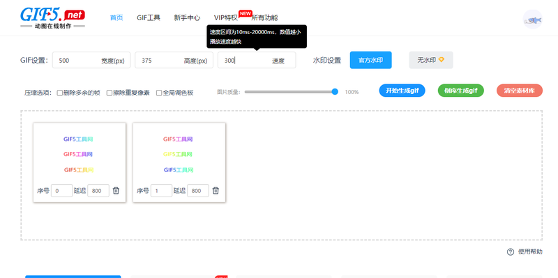 如何制作gif