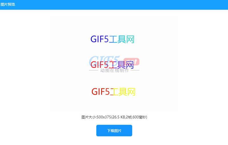 如何制作gif