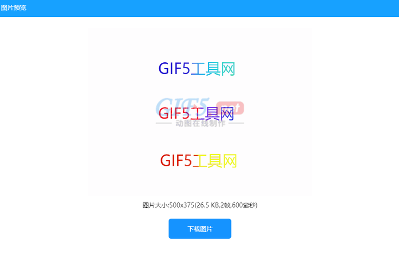 闪动的图片怎么制作？教你快速合成gif闪图的方法/