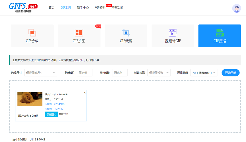 gif格式图片怎么缩小文件大小？gif压缩如何在线操作？/