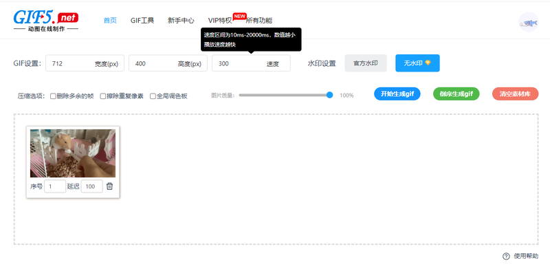 怎么使用视频做动图？如何快速将视频转成gif图/