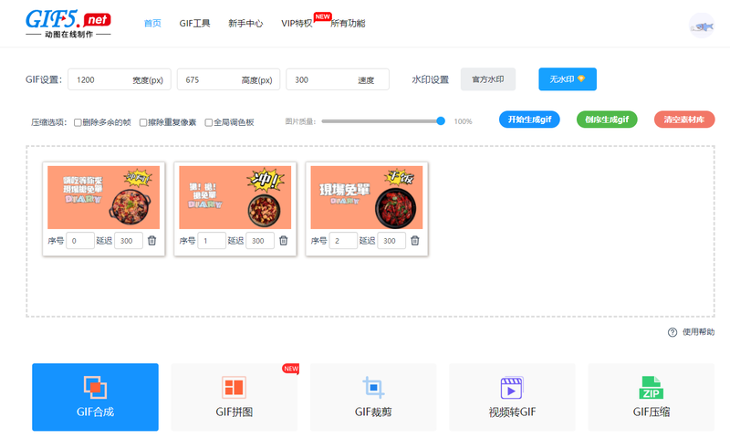 如何合成动态海报？手把手教你一键在线合成gif海报/