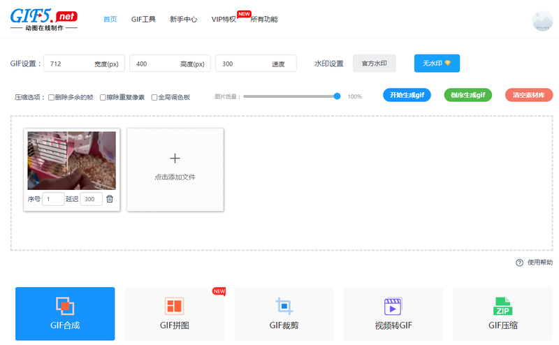 视频转GIF制作如何操作？教你一分钟视频转GIF制作/