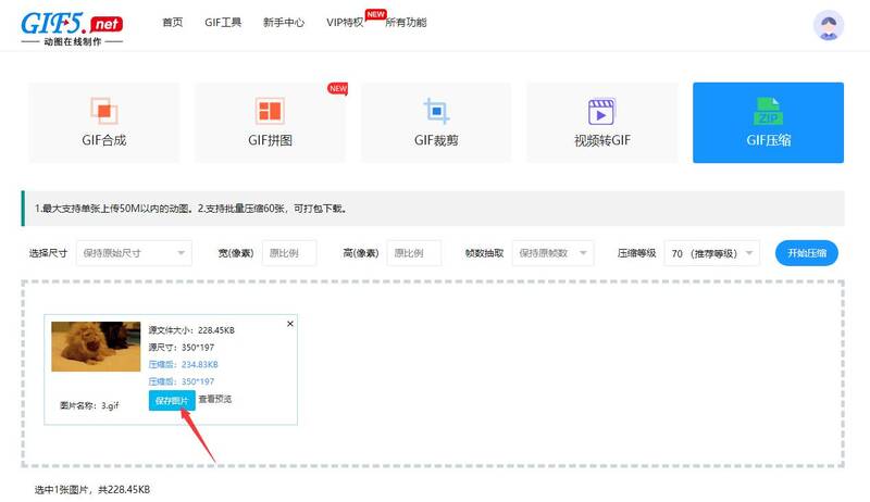 gif图片过大微信无法发送怎么办？/