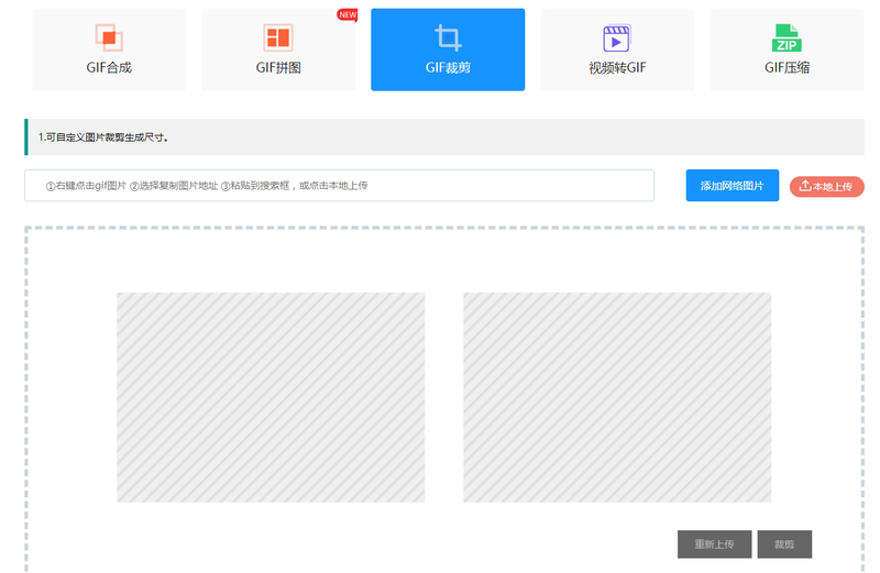 Gif裁剪工具怎么使用？一招教你在线裁剪gif/