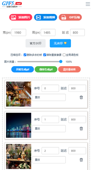 手机如何在线做gif？教你一分钟用手机合成gif/