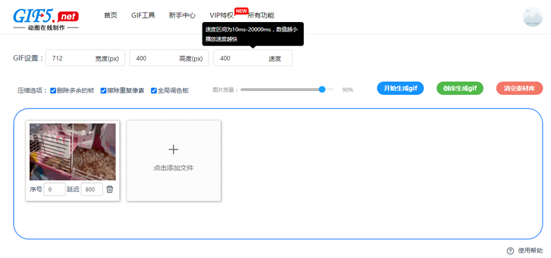 如何调整gif动图的速度？1分钟在线调节gif动图速度/
