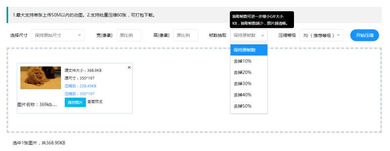 动图如何在线缩小大小？gif在线降低文件大小的方法/