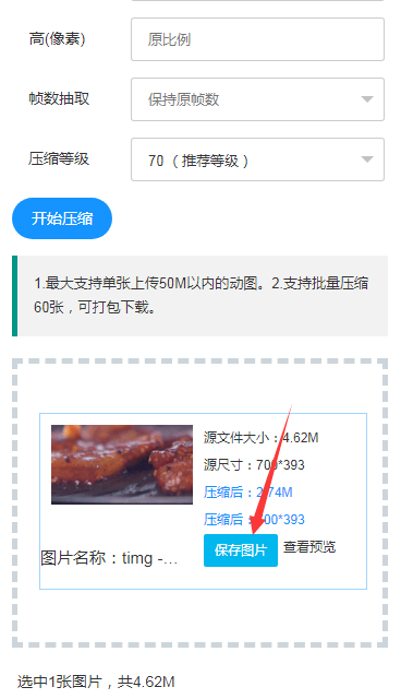 怎么压缩动态图片？手机怎么压缩gif动图？/