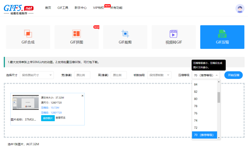 线上怎么压缩gif图片？gif改大小的3个步骤/