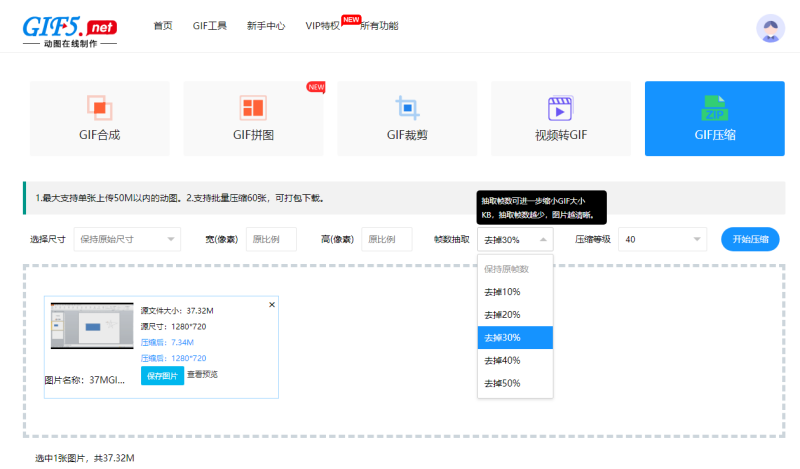 线上怎么压缩gif图片？gif改大小的3个步骤/