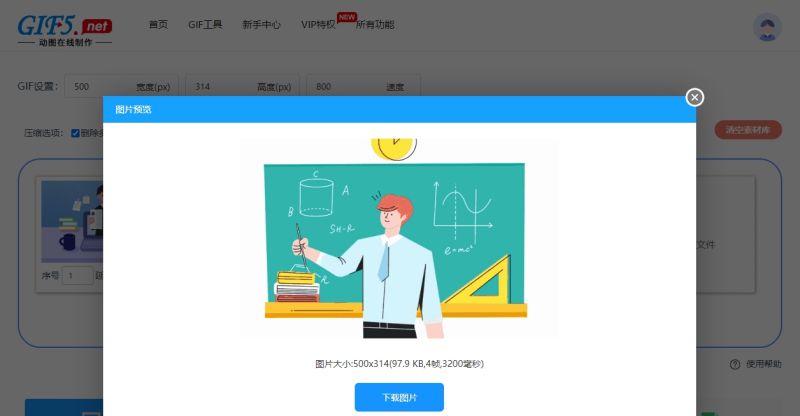 动图自定义尺寸怎么做？3步教你学会动图制作/