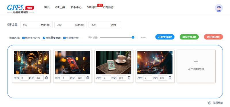 图片怎么组合成一张gif动图？在电脑上快速制作动图的方法/
