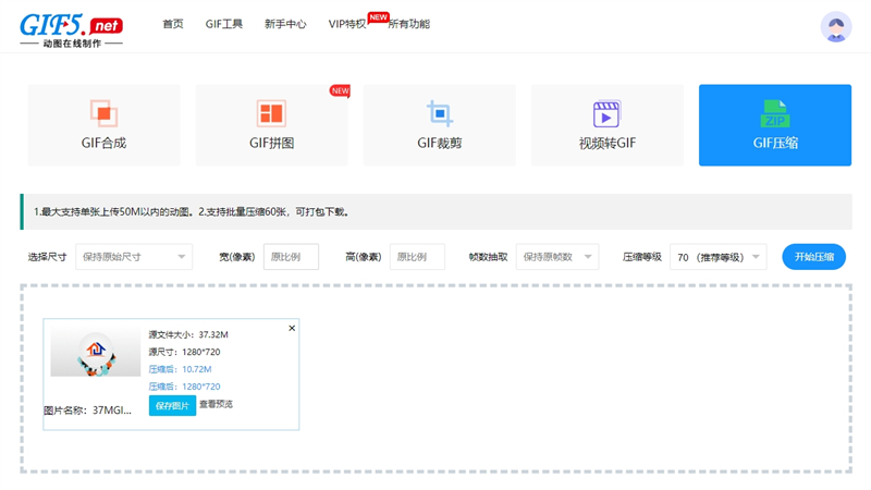 怎么把gif动态图压缩大小？动图在线压缩变小的方法/