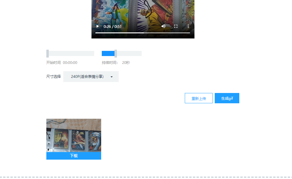 如何将视频转换成GIF动图?视频转GI详细步骤方法/
