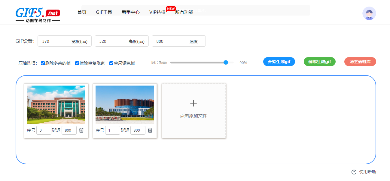 多张图片怎么合成gif?在线GIF动图合成步骤