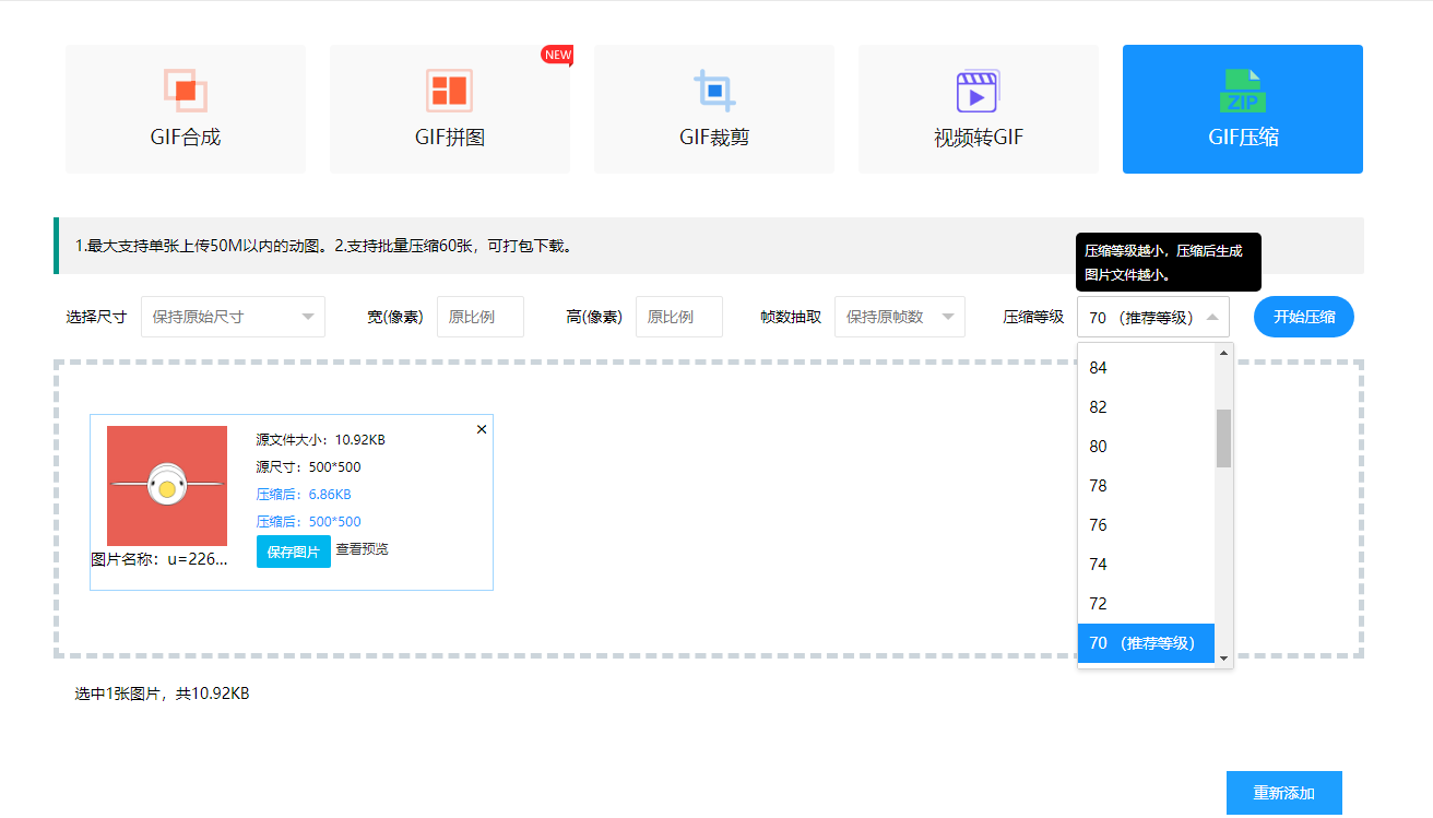 gif图片怎么压缩？gif压缩详细步骤