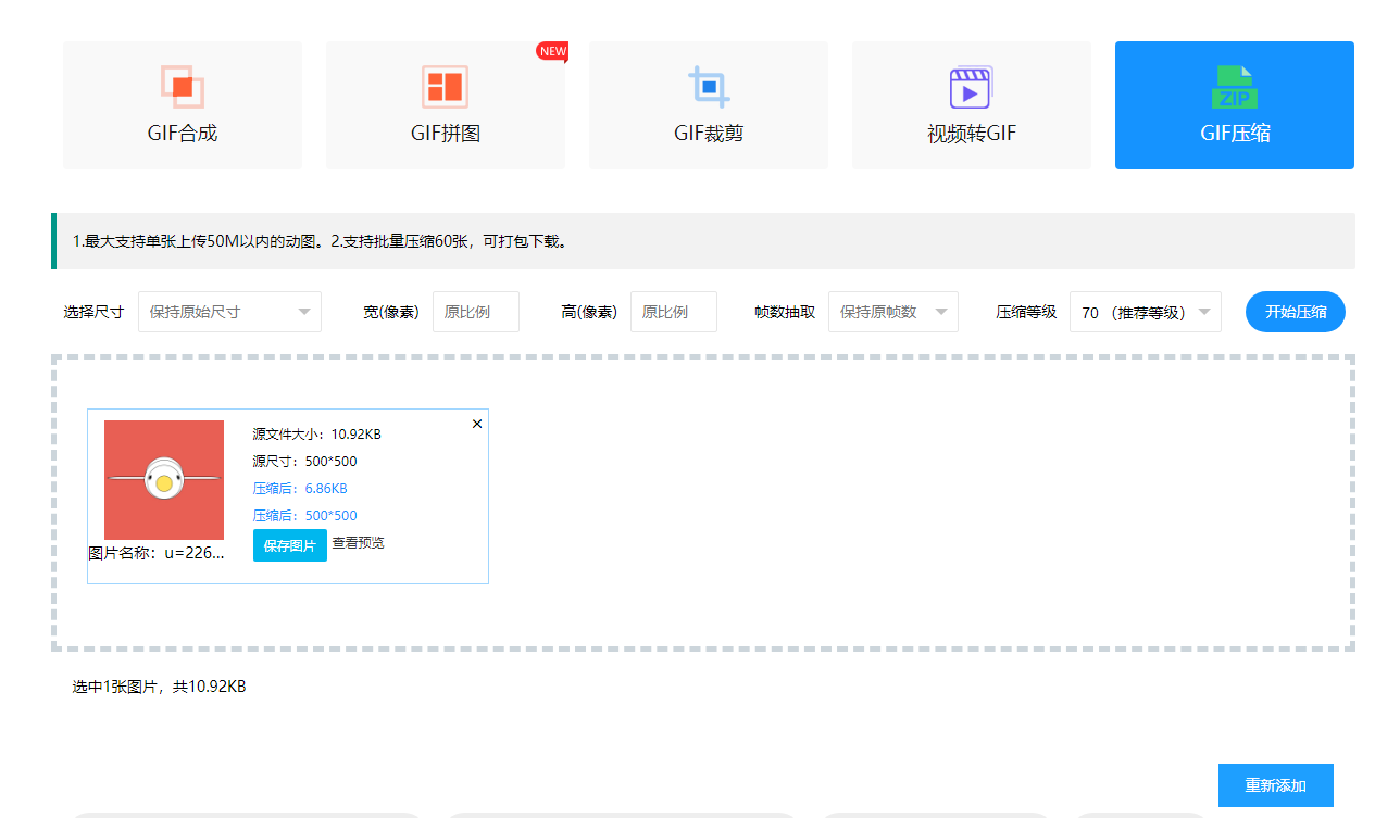 gif图片怎么压缩？gif压缩详细步骤
