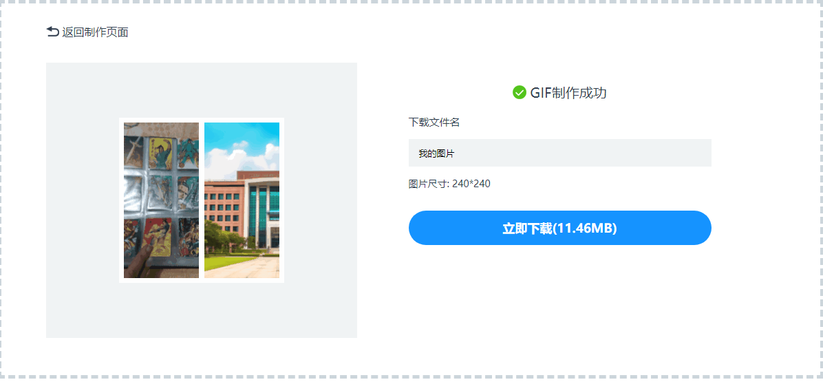 如何将多个GIF动图和静态图片拼接在一起？